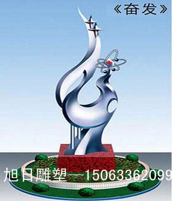 【奋发】不锈钢雕塑