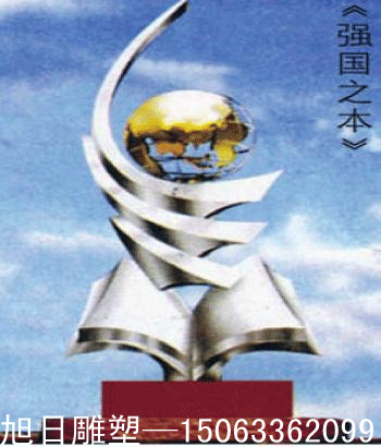 强国之本校园广场雕塑