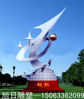 超越-校园不锈钢雕塑