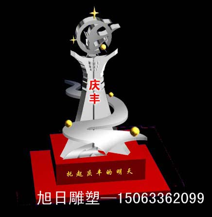 【庆丰】不锈钢雕塑