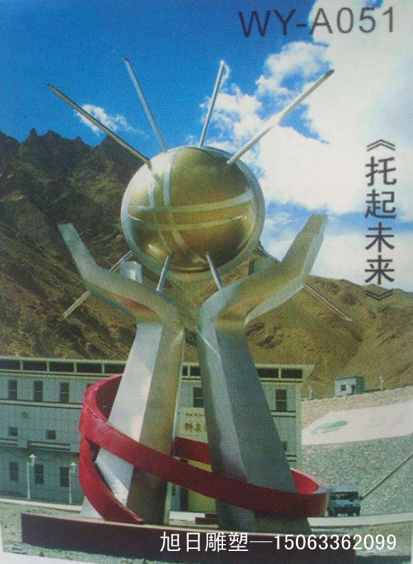 【托起未来】不锈钢雕塑