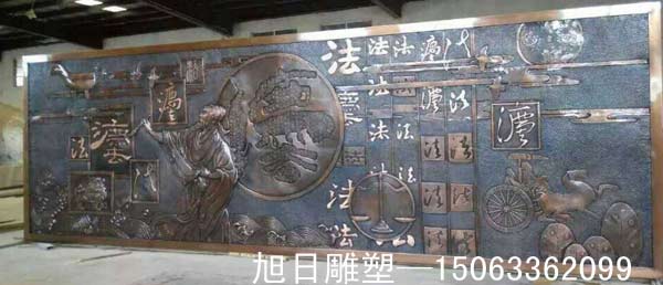 法治锻铜浮雕