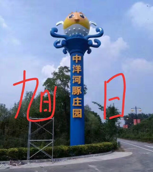 【中洋河豚庄园】不锈钢雕塑