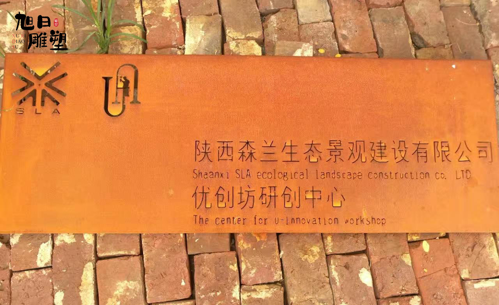 陕西耐候钢景观门牌